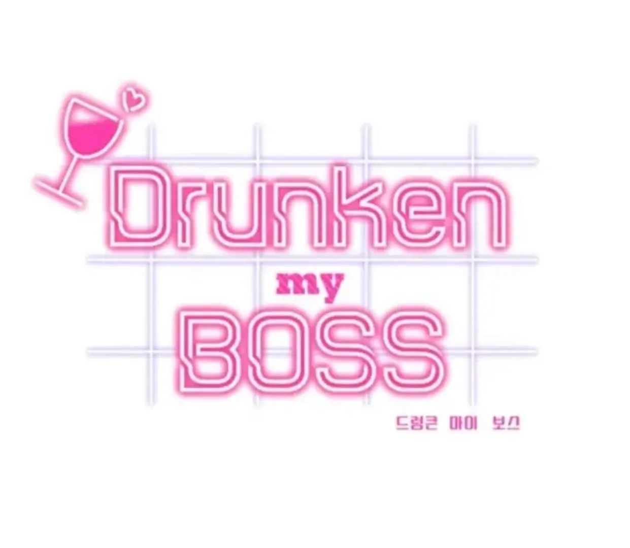 Drunken my Boss Chapter 33 page 1 - 