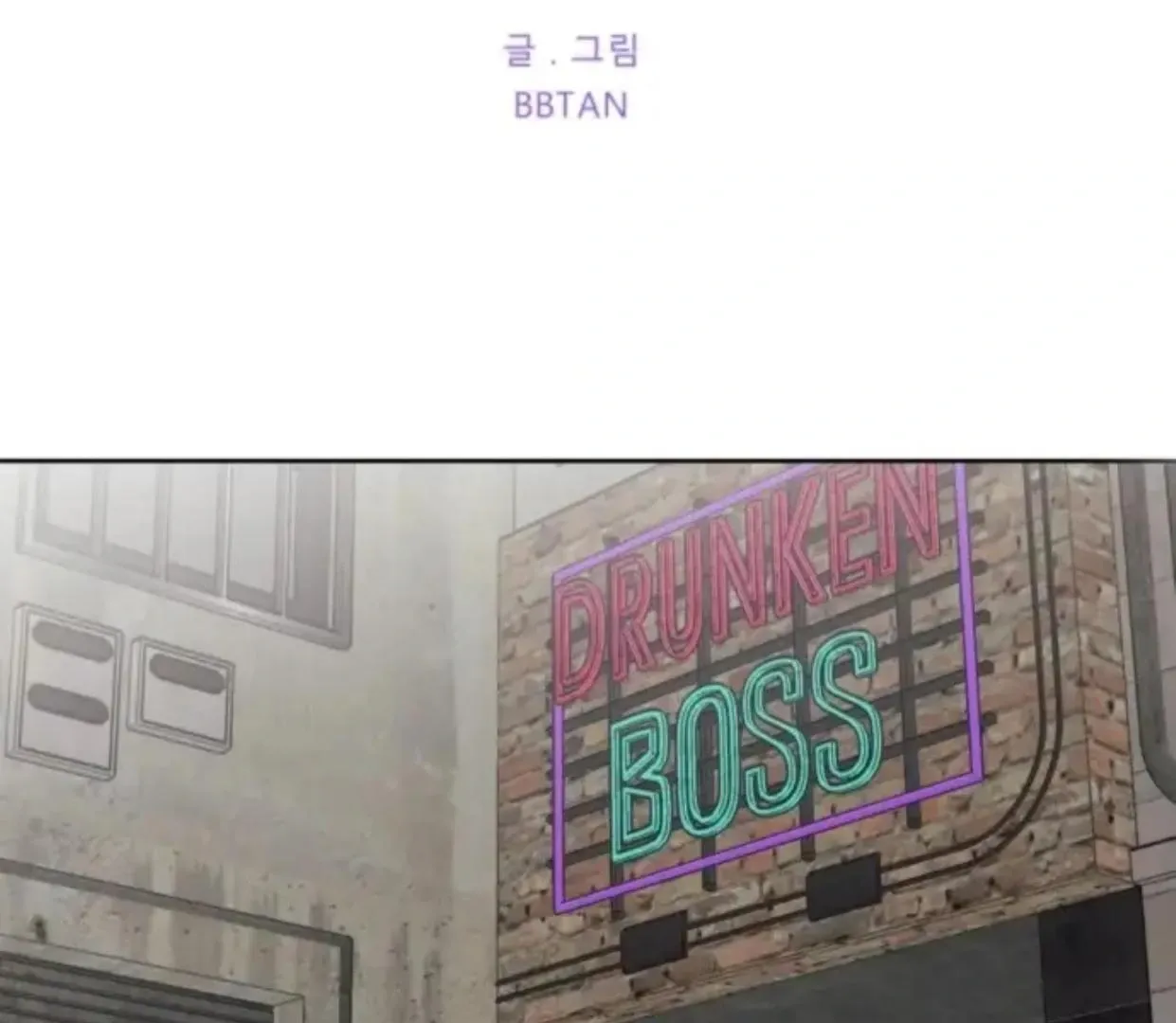 Drunken my Boss Chapter 33 page 2 - 