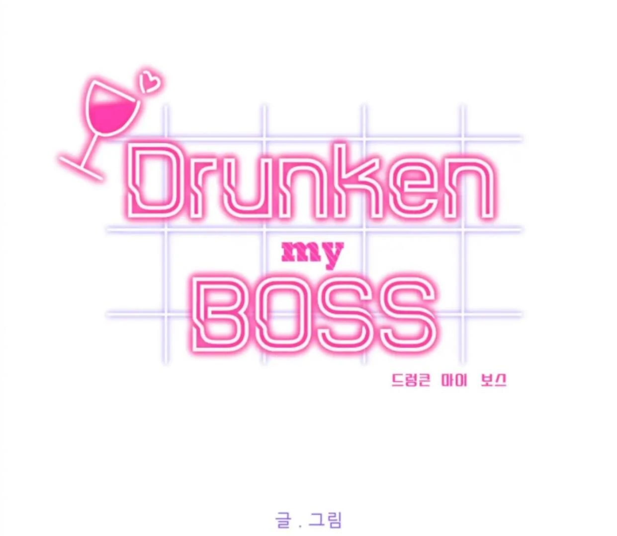 Drunken my Boss Chapter 43 page 32 - 