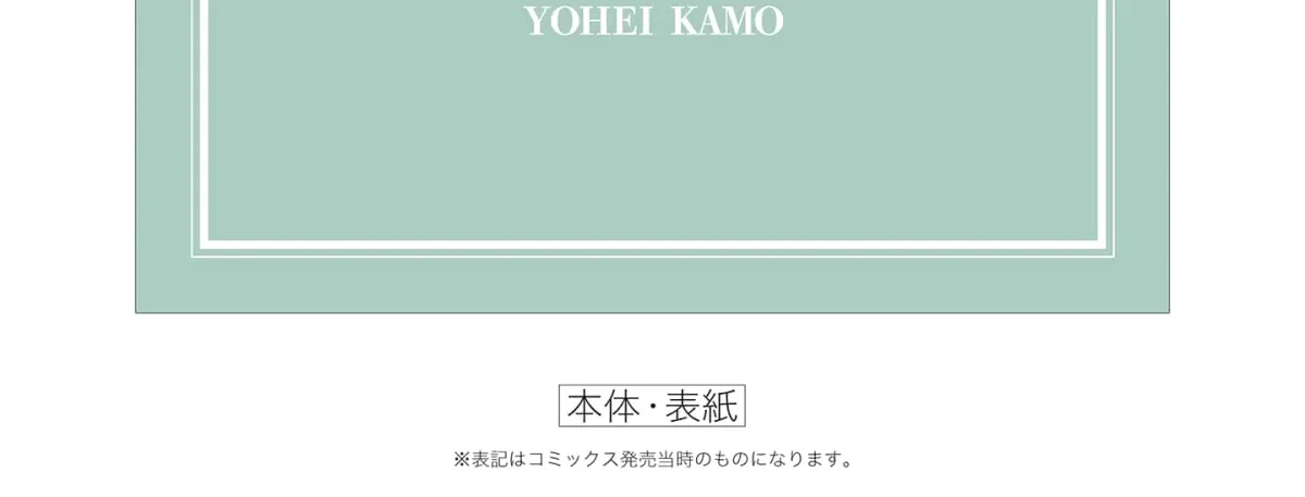 Duck Leeks are Poisonous: Professor Kamo