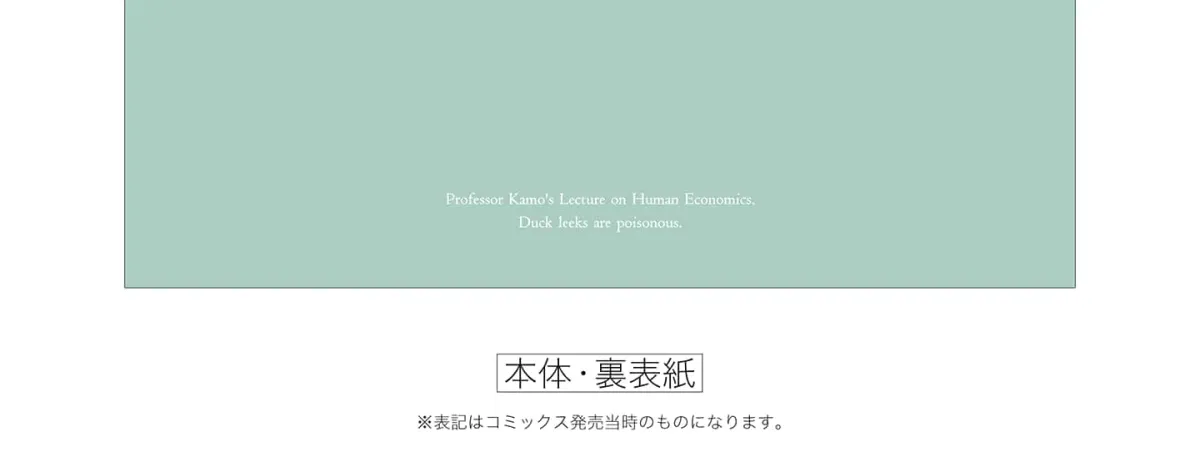 Duck Leeks are Poisonous: Professor Kamo