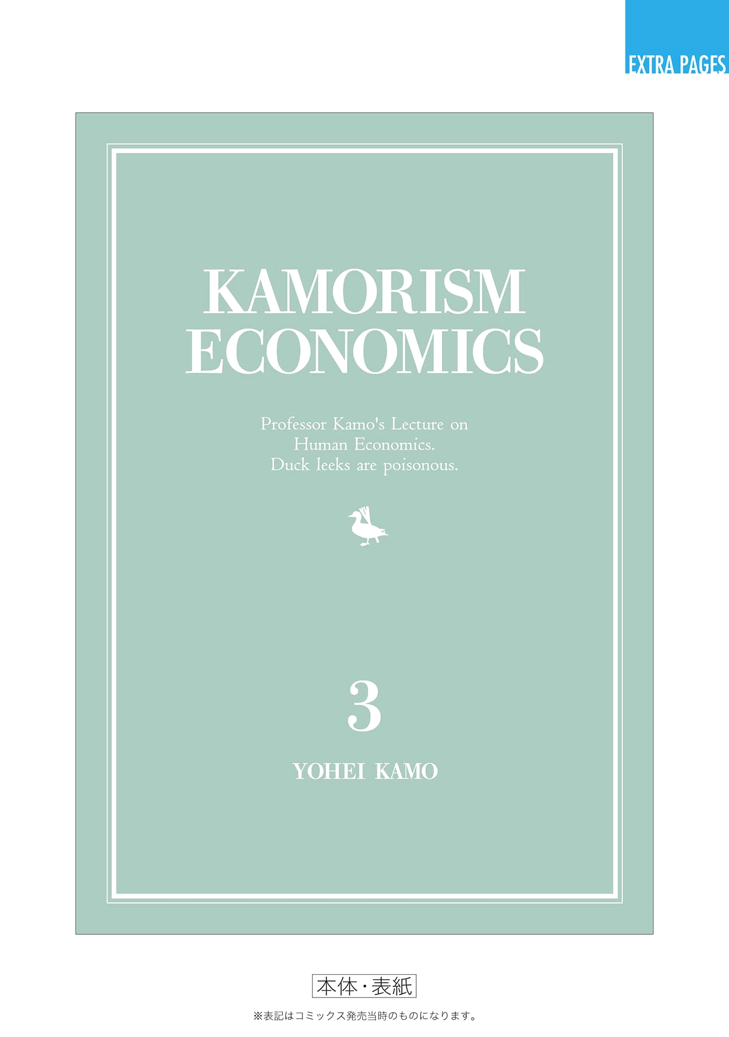 Duck Leeks are Poisonous: Professor Kamo