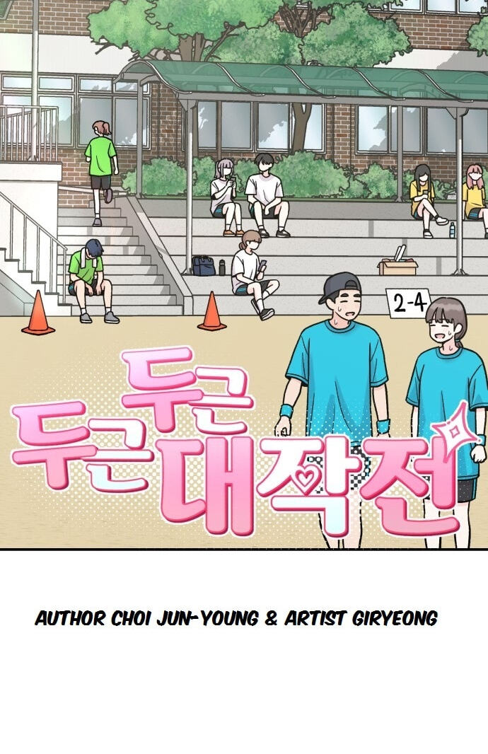 Dugeundugeun Daejakjeon Chapter 19 page 24 - 