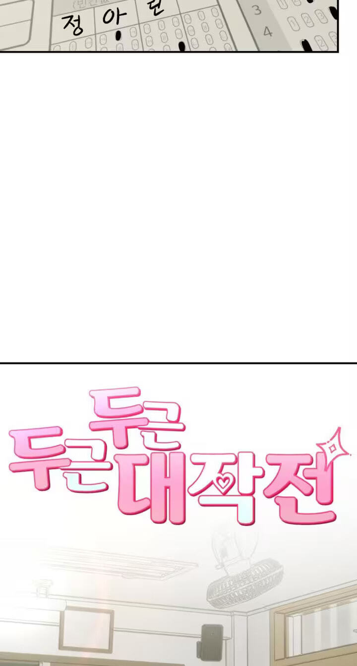 Dugeundugeun Daejakjeon Chapter 24 page 9 - 