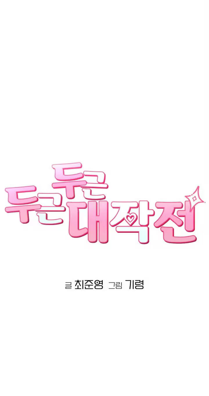 Dugeundugeun Daejakjeon Chapter 25 page 22 - 