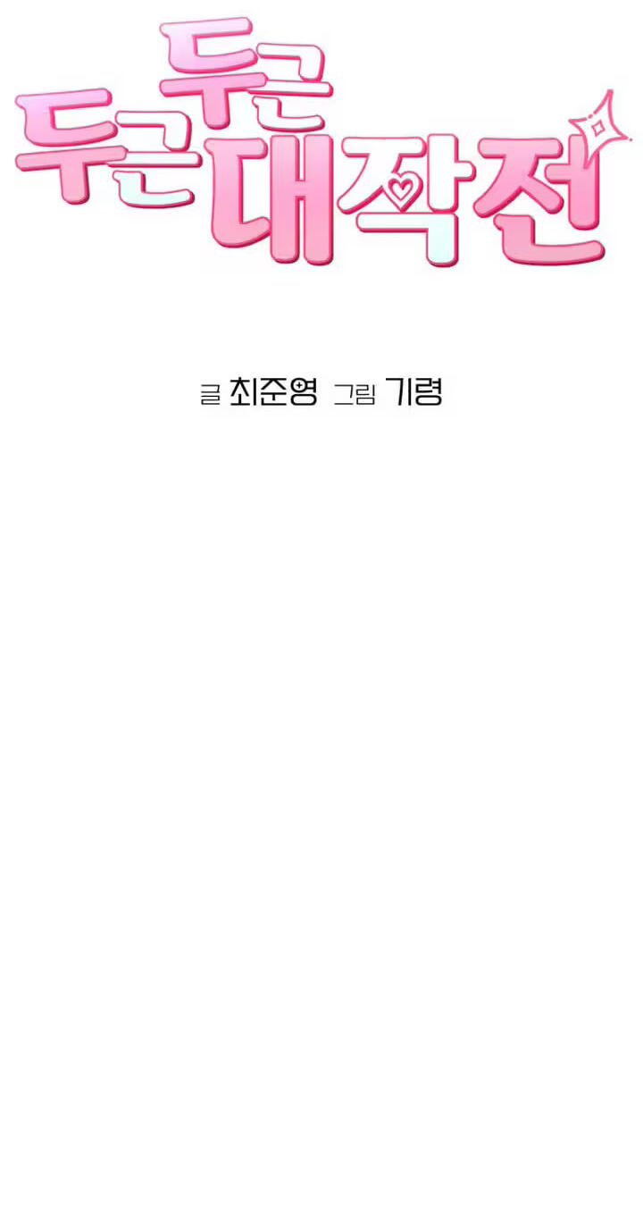 Dugeundugeun Daejakjeon Chapter 26 page 39 - 