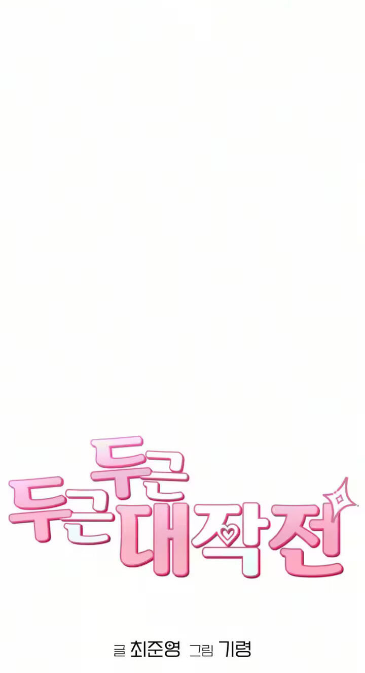 Dugeundugeun Daejakjeon Chapter 28 page 29 - 