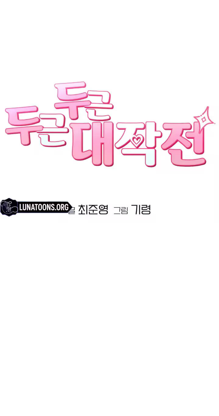 Dugeundugeun Daejakjeon Chapter 33 page 6 - 