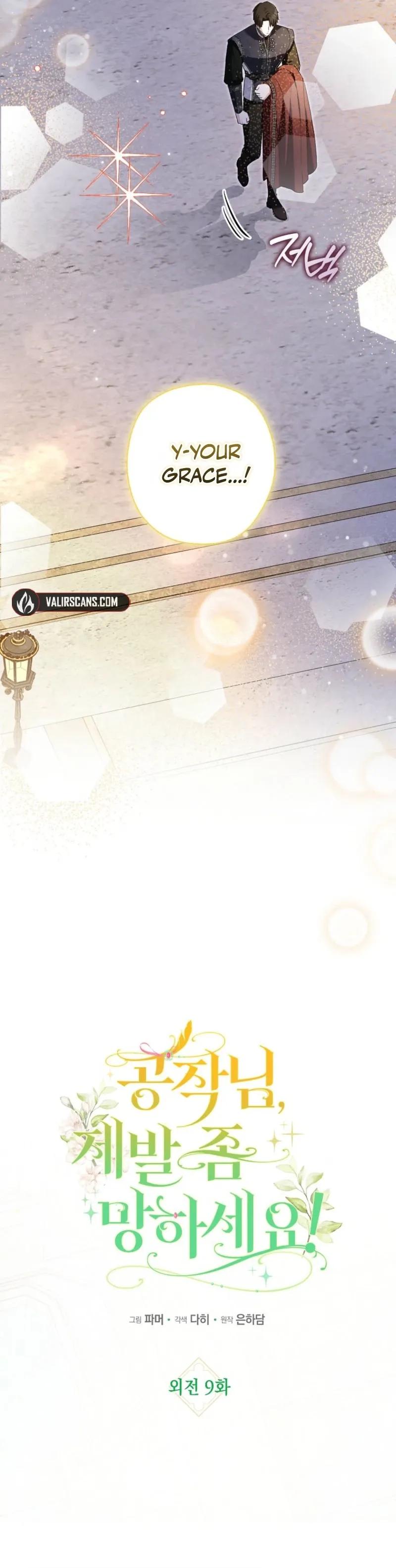 Duke Please Fail! Chapter 79 page 7 - 