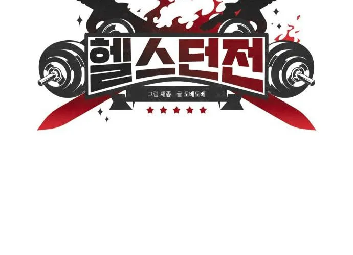 Dungeon Athlete Chapter 11 page 15 - 