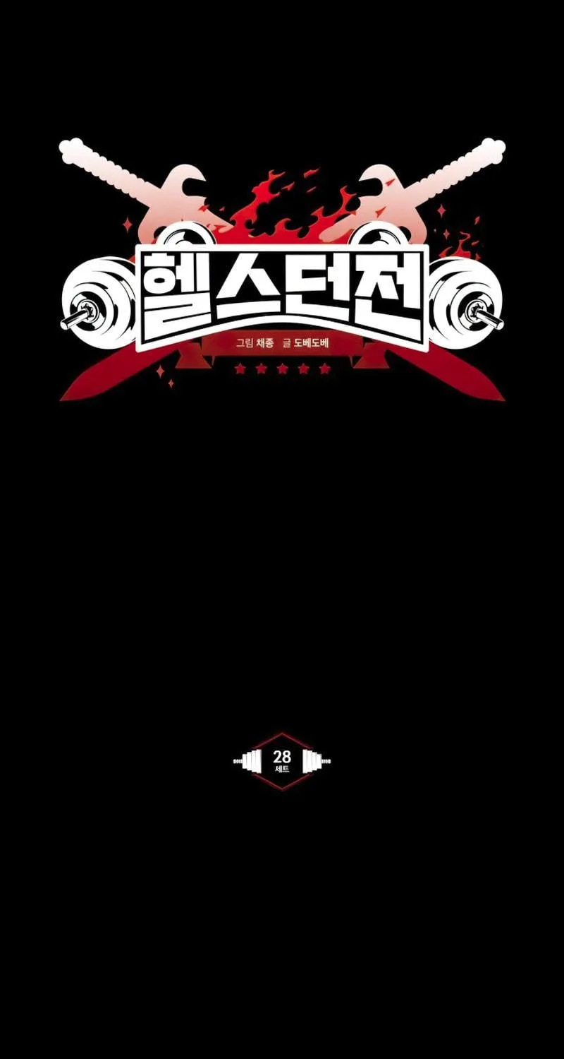Dungeon Athlete Chapter 28 page 15 - 