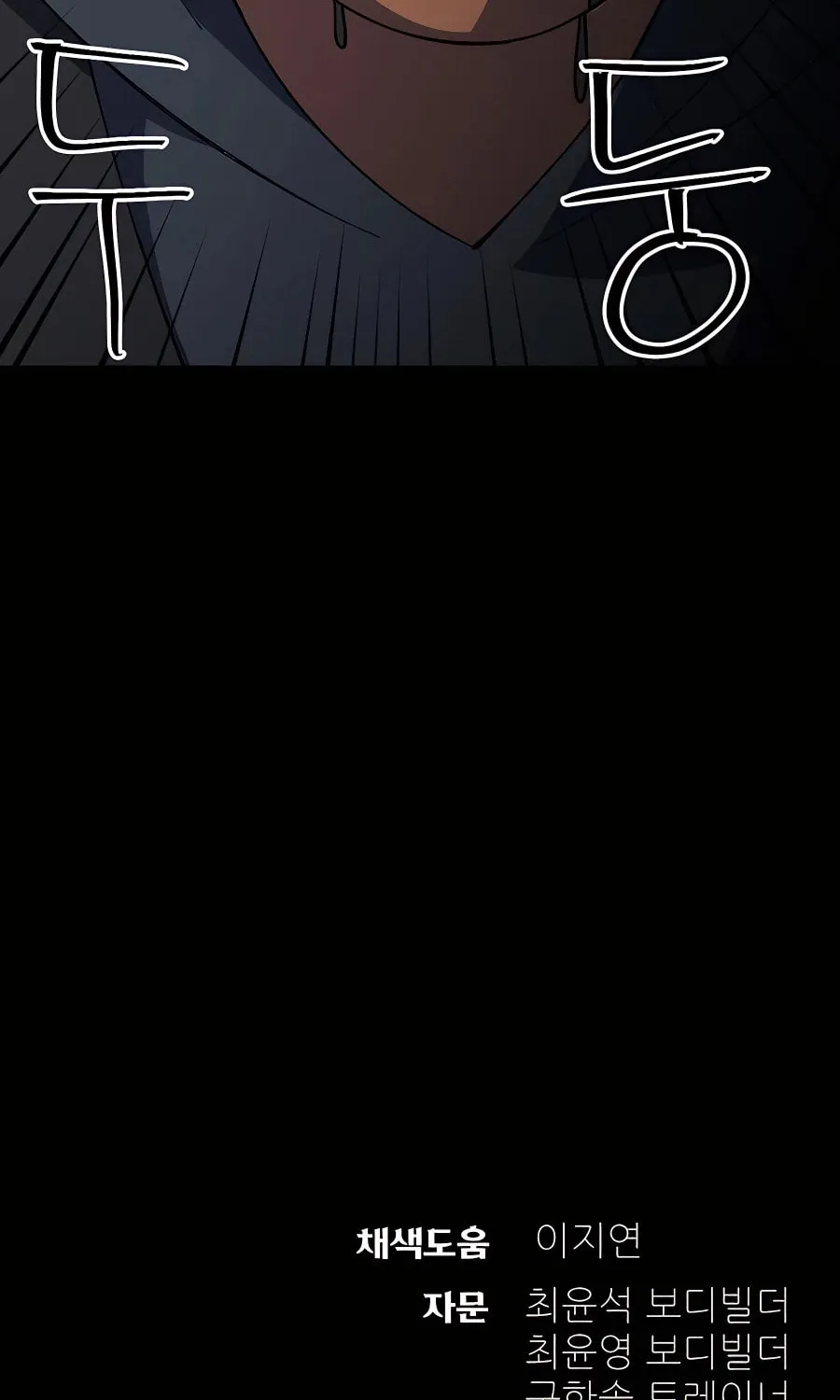 Dungeon Athlete Chapter 37 page 155 - 