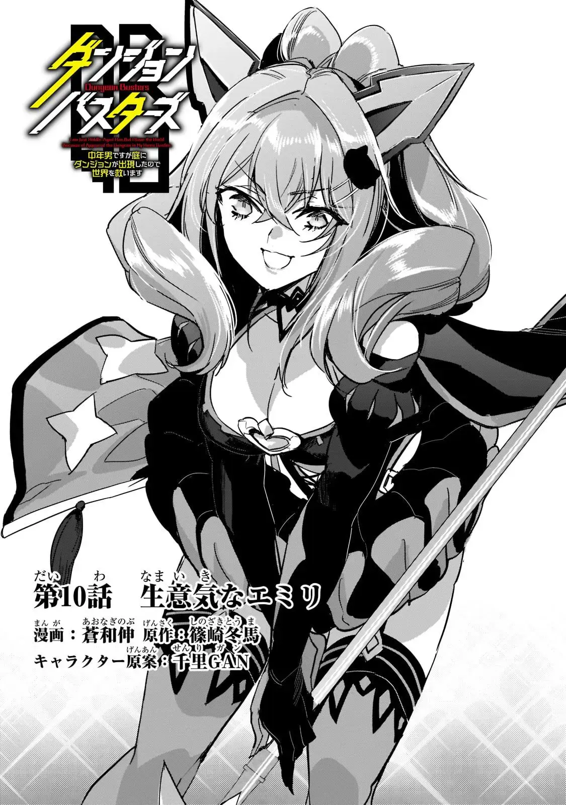 Dungeon Busters Chapter 10 page 3 - 