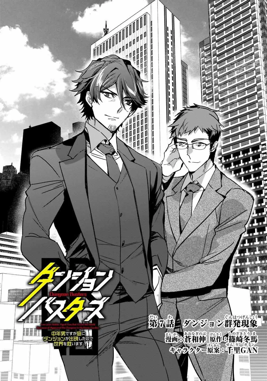 Dungeon Busters Chapter 7 page 4 - 