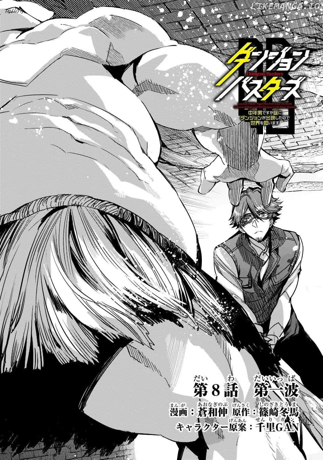 Dungeon Busters Chapter 8 page 1 - 