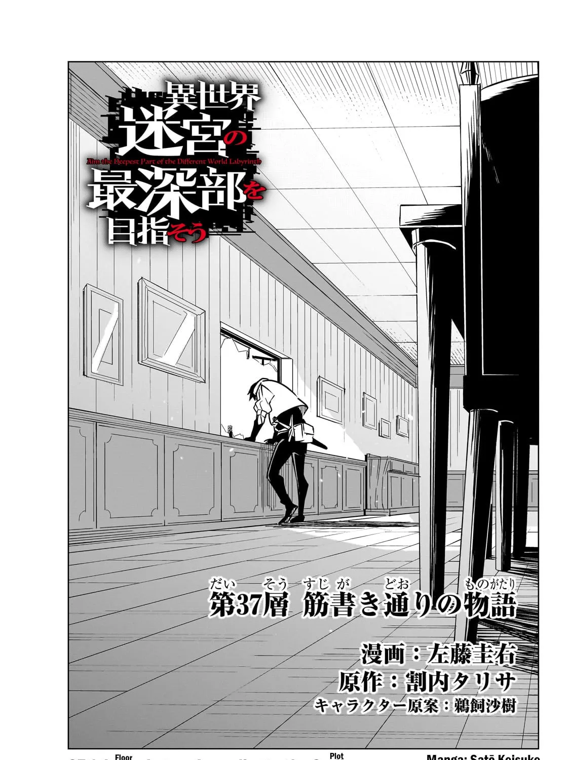 DUNGEON DIVE: Aim for the Deepest Level Chapter 37 page 7 - 