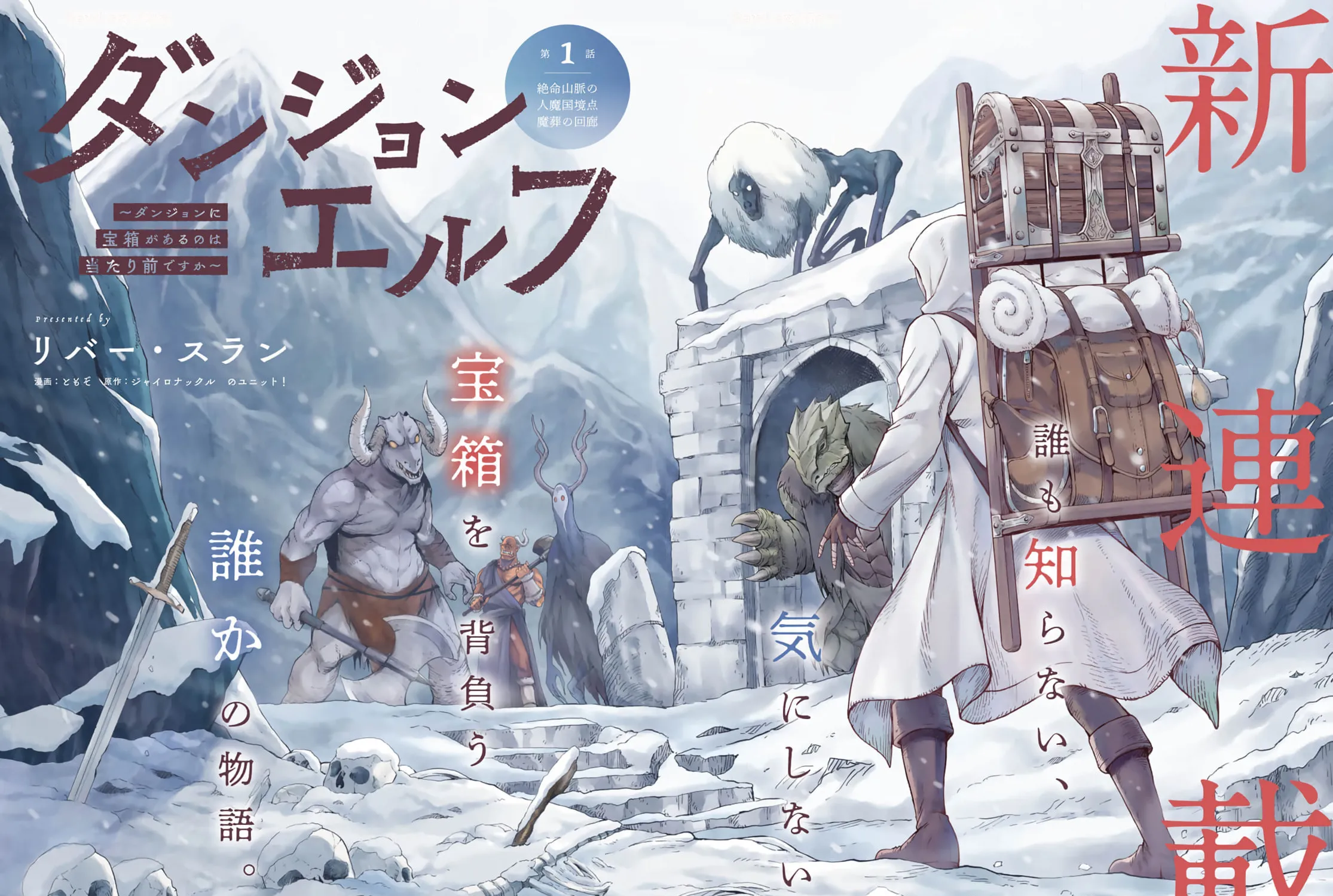 Dungeon Elf: Dungeon ni Takarabako ga Aru no wa Atarimae desu ka Chapter 1 page 3 - 
