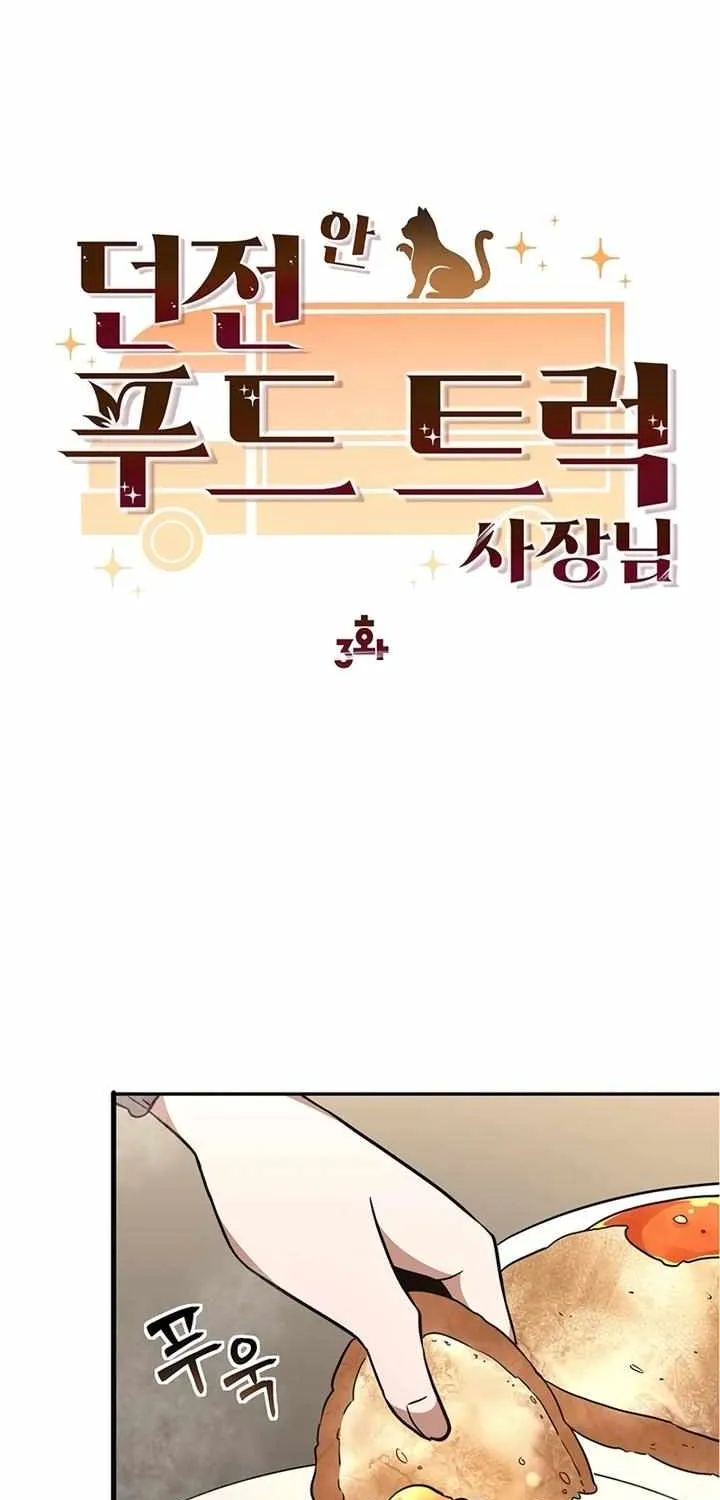 Dungeon Food Truck Boss Chapter 3 page 16 - 
