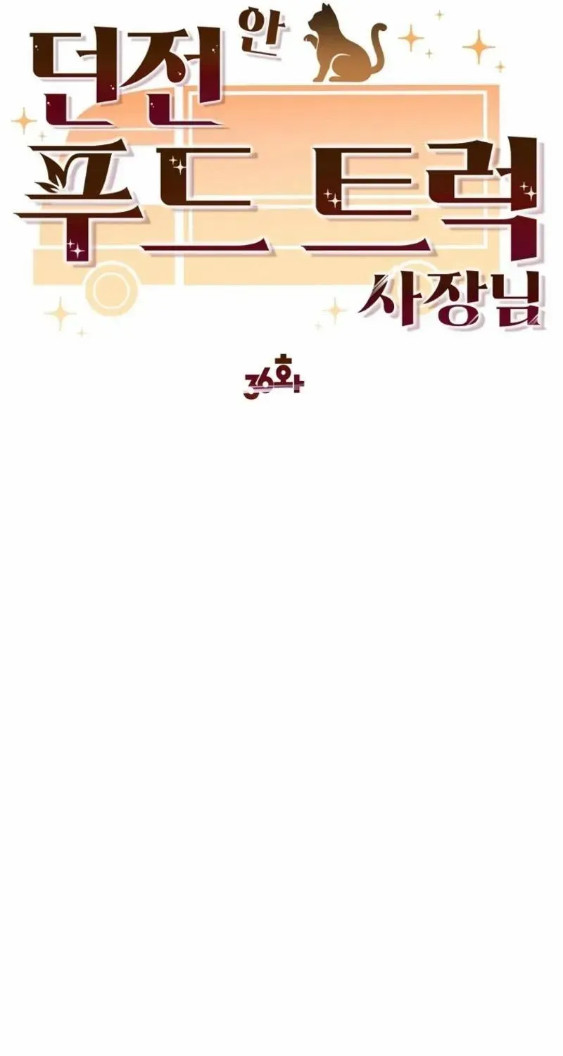 Dungeon Food Truck Boss Chapter 36 page 18 - 