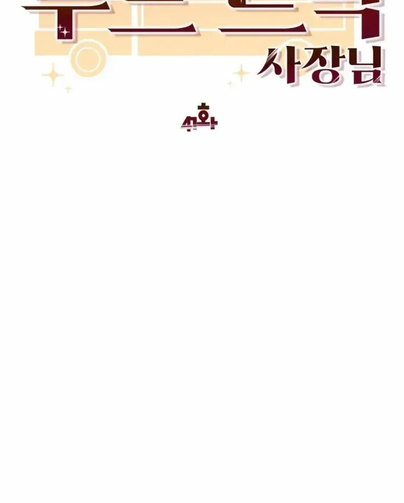 Dungeon Food Truck Boss Chapter 41 page 18 - 
