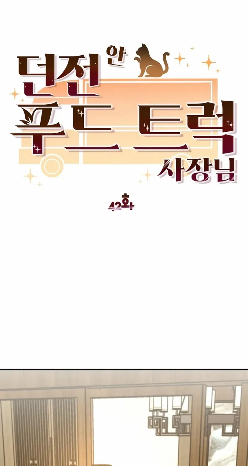 Dungeon Food Truck Boss Chapter 42 page 15 - 