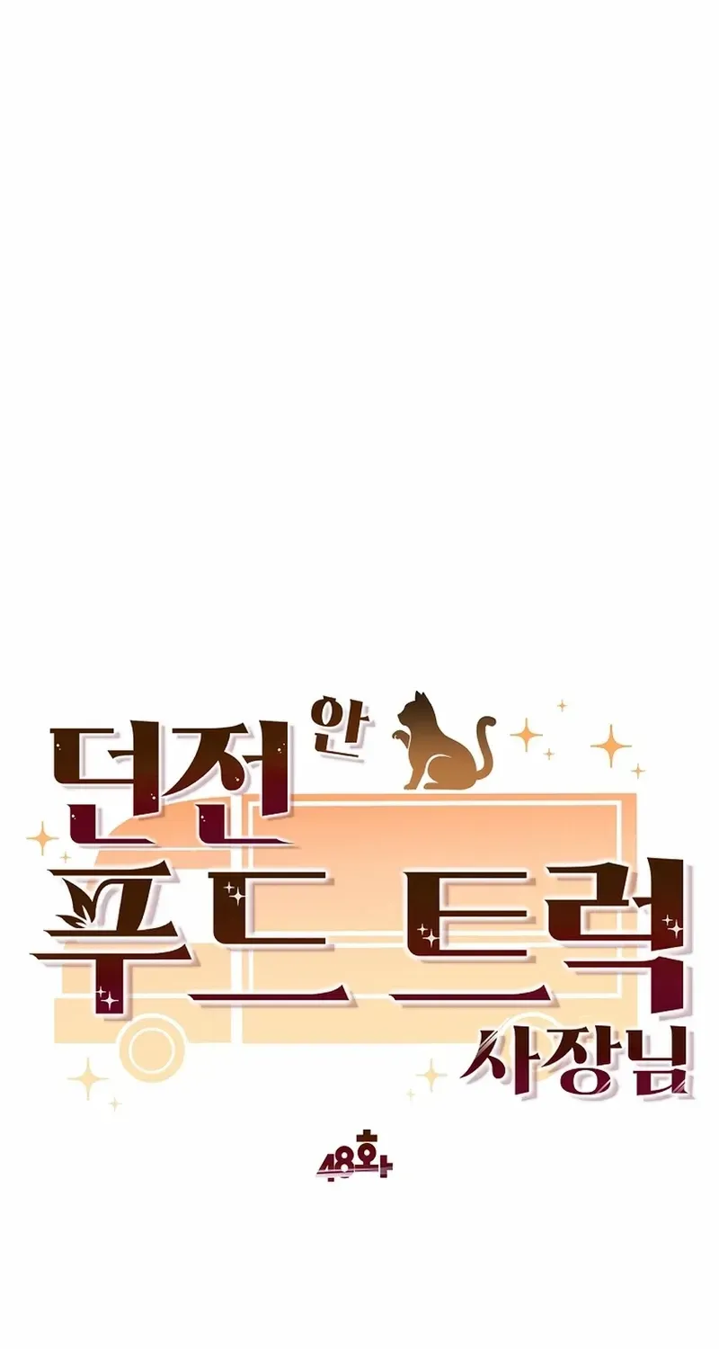 Dungeon Food Truck Boss Chapter 48 page 23 - 