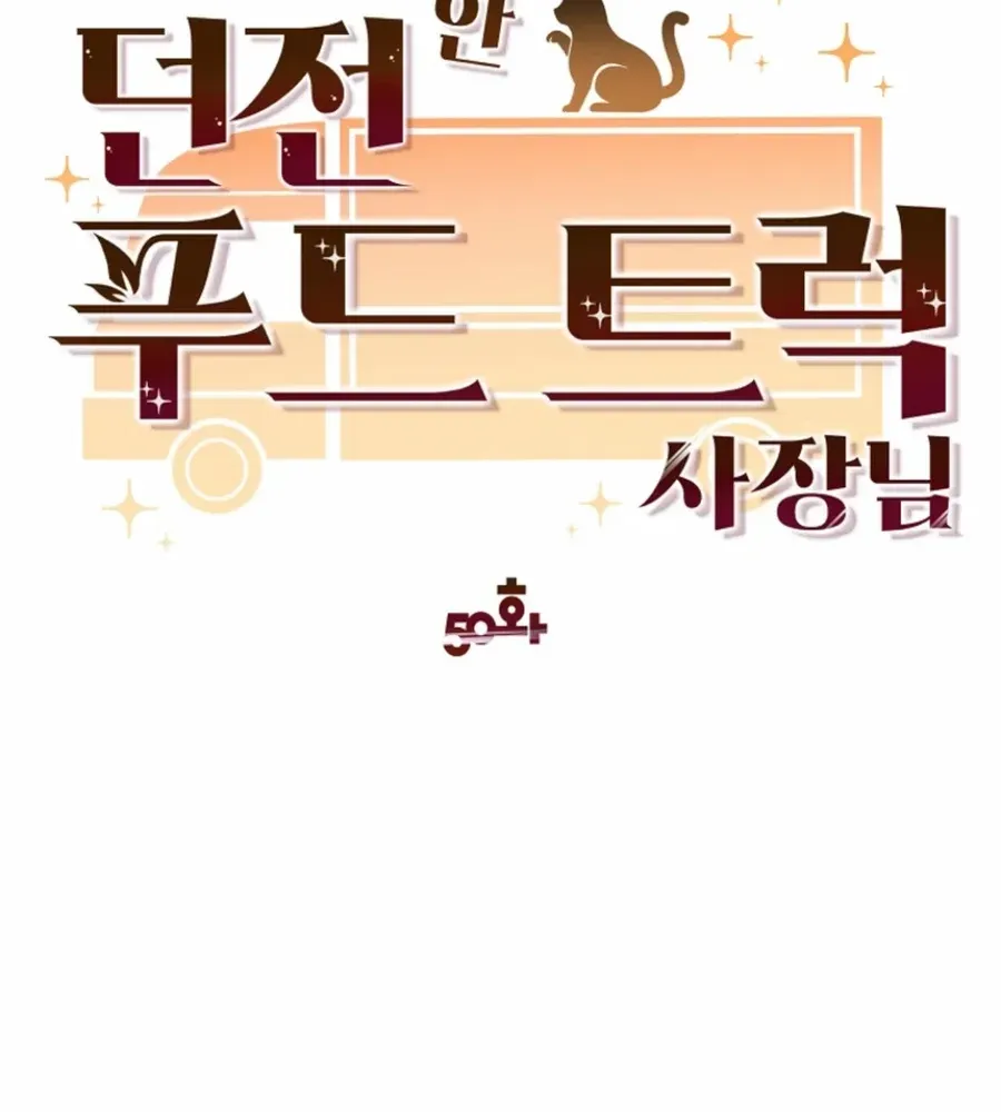 Dungeon Food Truck Boss Chapter 50 page 14 - 