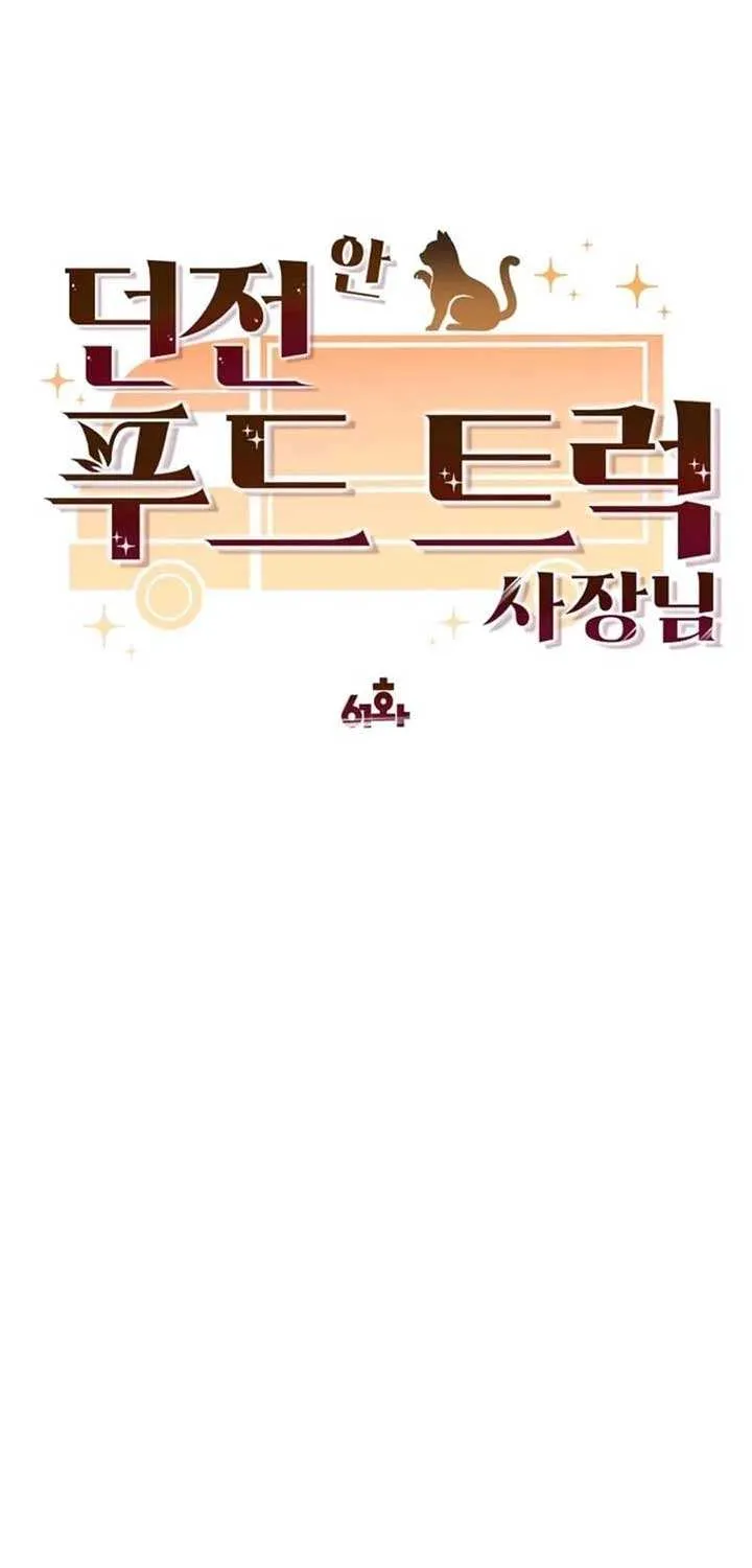 Dungeon Food Truck Boss Chapter 61 page 24 - 