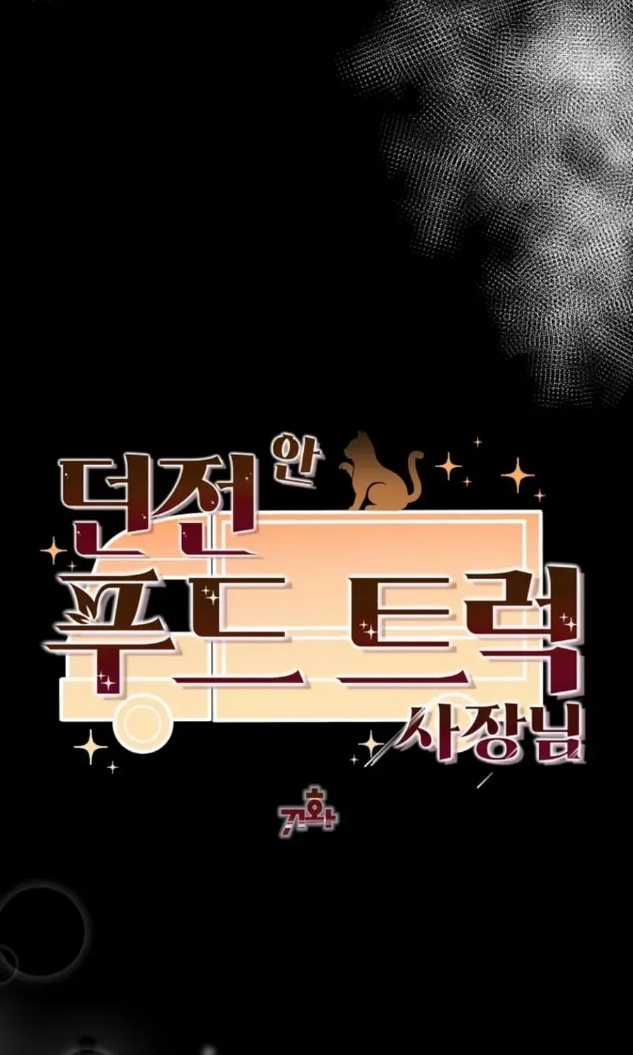 Dungeon Food Truck Boss Chapter 71 page 33 - 