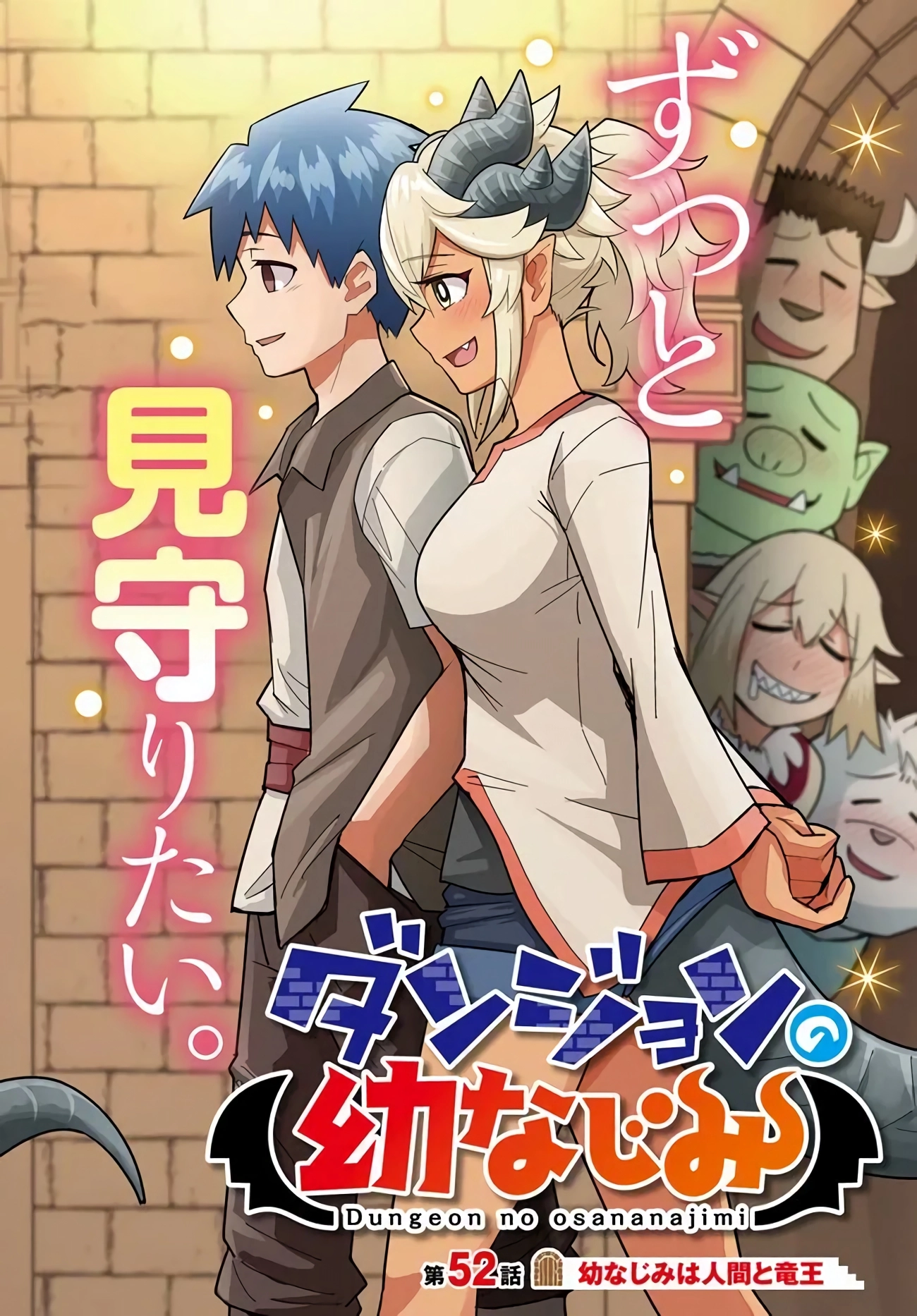 Dungeon Friends Forever Chapter 52 page 3 - 