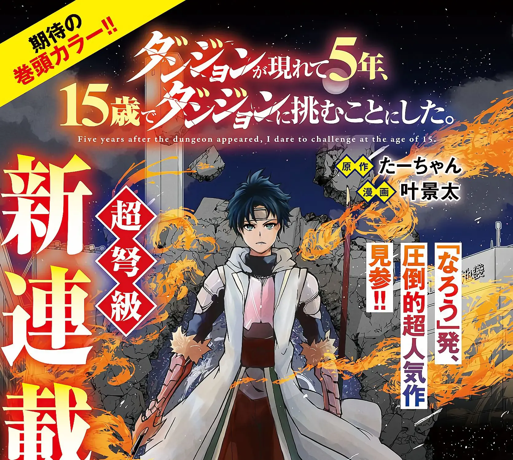 Dungeon Ga Arawarete 5-Nen, 15-Sai De Dungeon Ni Idomu Koto Ni Shita. Chapter 1 page 2 - 