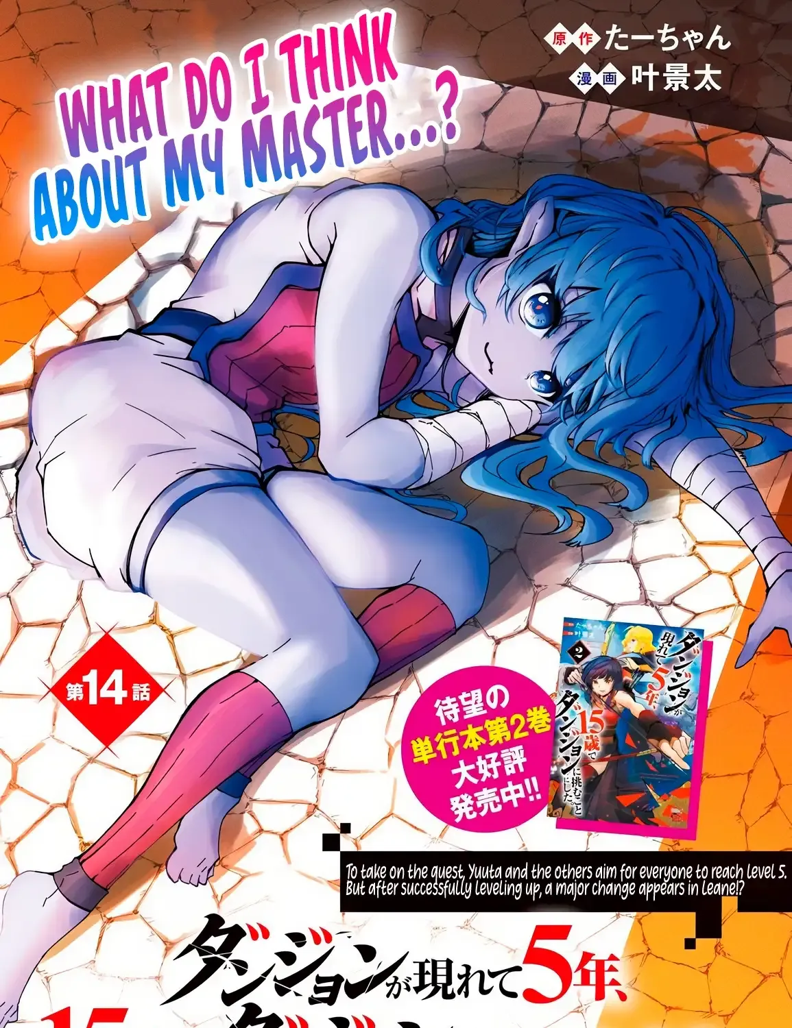 Dungeon Ga Arawarete 5-Nen, 15-Sai De Dungeon Ni Idomu Koto Ni Shita. Chapter 14 page 3 - 