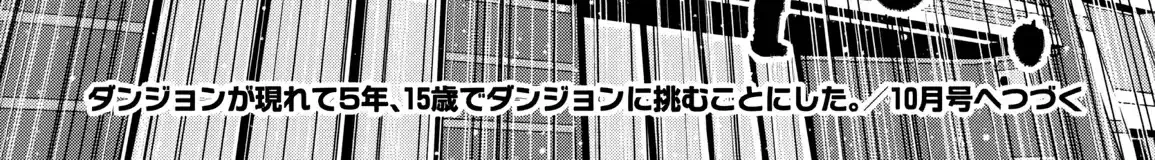 Dungeon Ga Arawarete 5-Nen, 15-Sai De Dungeon Ni Idomu Koto Ni Shita. Chapter 15 page 74 - 