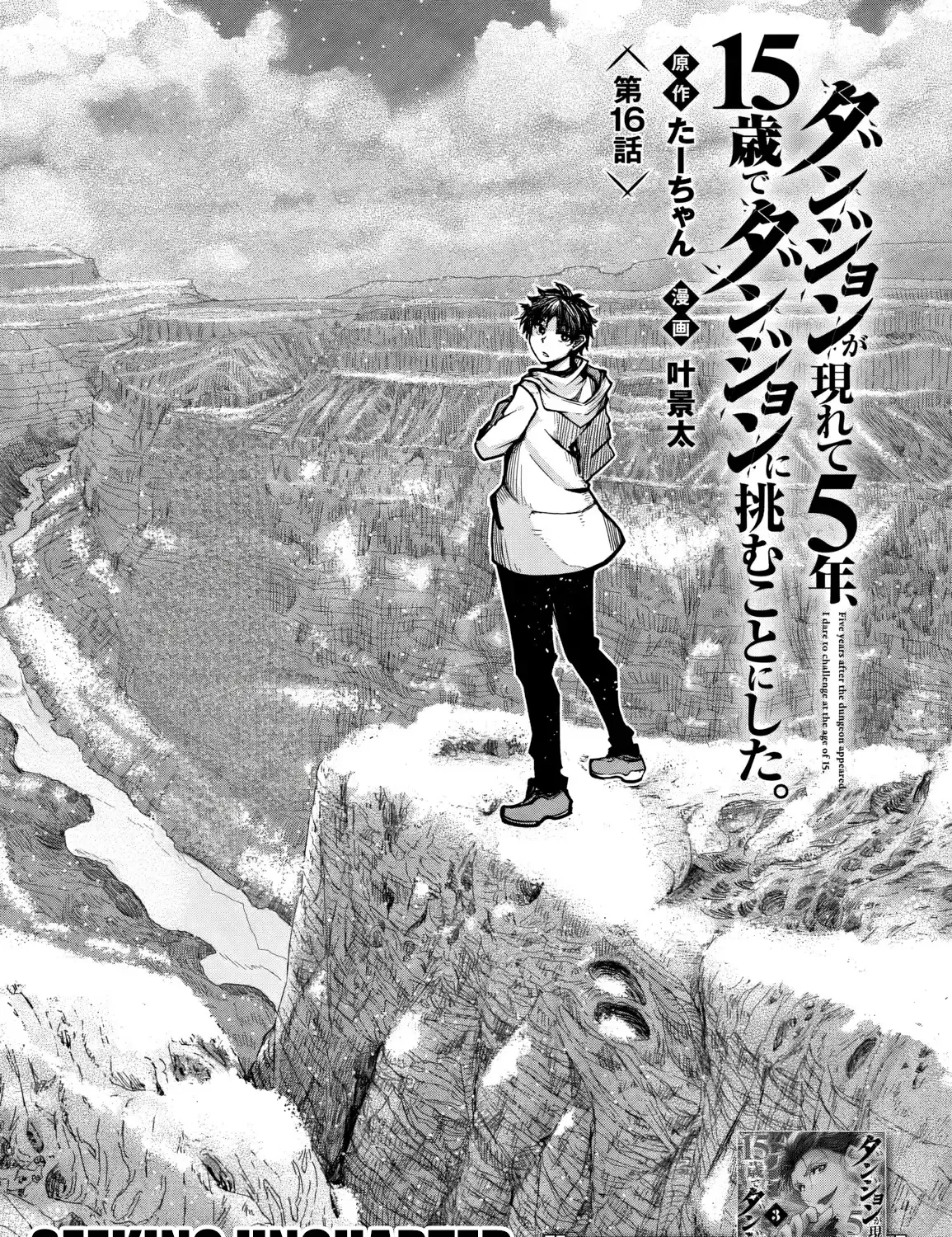 Dungeon Ga Arawarete 5-Nen, 15-Sai De Dungeon Ni Idomu Koto Ni Shita. Chapter 16 page 3 - 