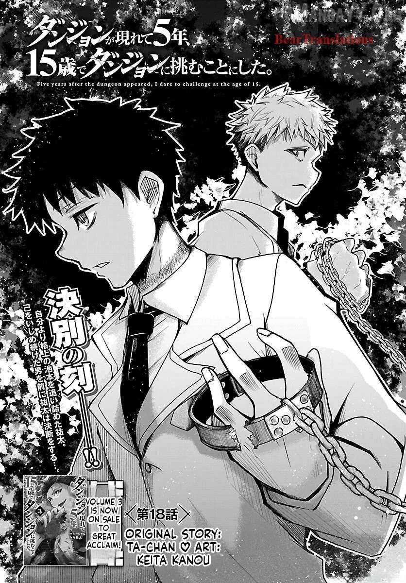 Dungeon Ga Arawarete 5-Nen, 15-Sai De Dungeon Ni Idomu Koto Ni Shita. Chapter 18 page 3 - 