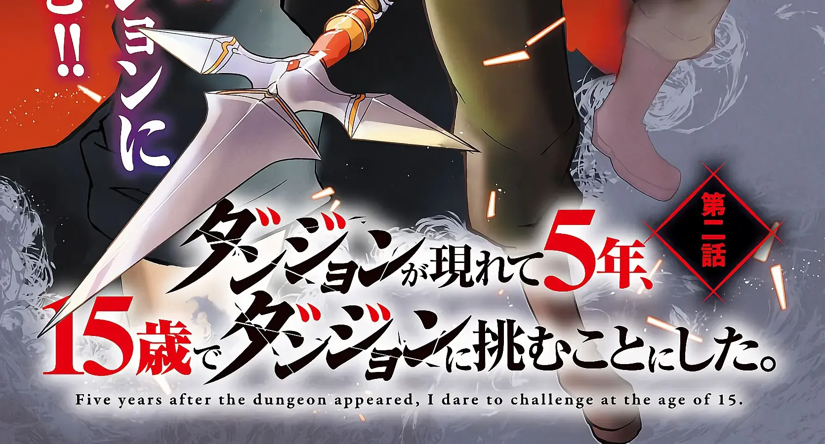 Dungeon Ga Arawarete 5-Nen, 15-Sai De Dungeon Ni Idomu Koto Ni Shita. Chapter 2 page 3 - 