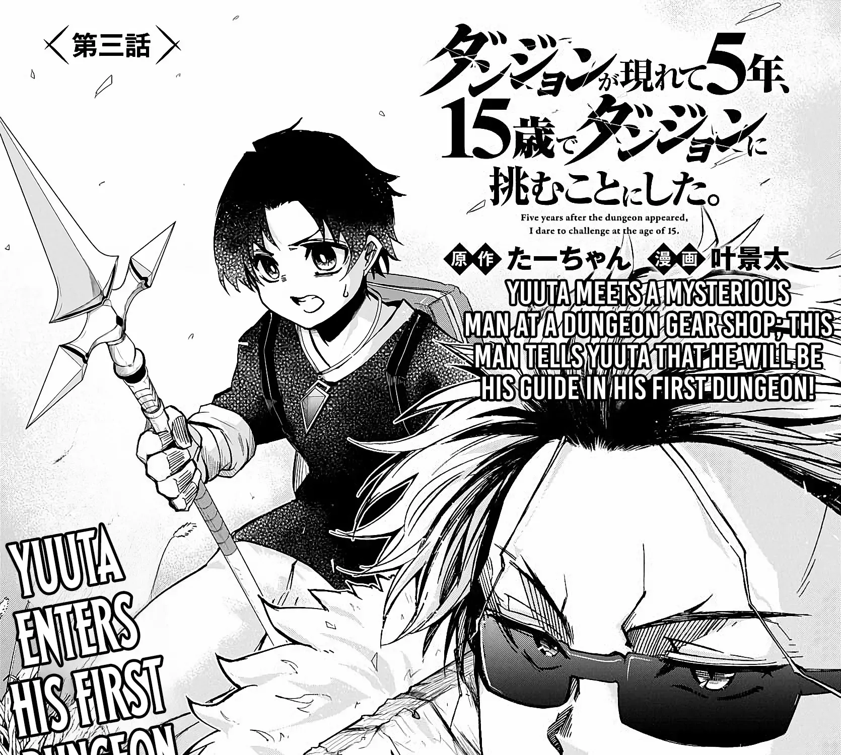 Dungeon Ga Arawarete 5-Nen, 15-Sai De Dungeon Ni Idomu Koto Ni Shita. Chapter 3 page 2 - 