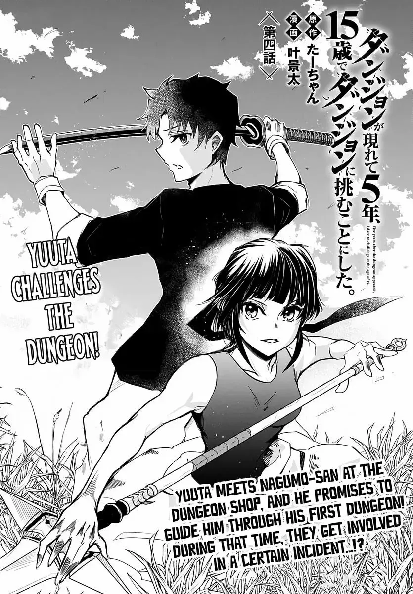 Dungeon Ga Arawarete 5-Nen, 15-Sai De Dungeon Ni Idomu Koto Ni Shita. Chapter 4 page 3 - 