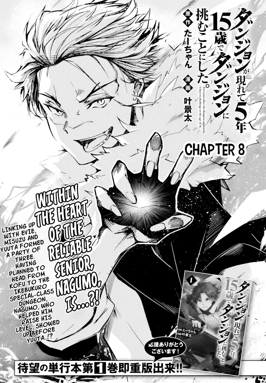 Dungeon Ga Arawarete 5-Nen, 15-Sai De Dungeon Ni Idomu Koto Ni Shita. Chapter 8 page 2 - 