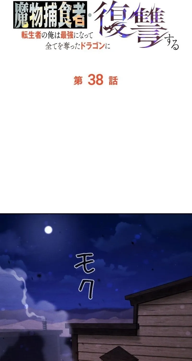 Dungeon Gourmet Chapter 38 page 79 - 