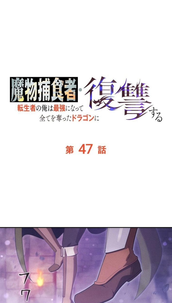Dungeon Gourmet Chapter 47 page 94 - 