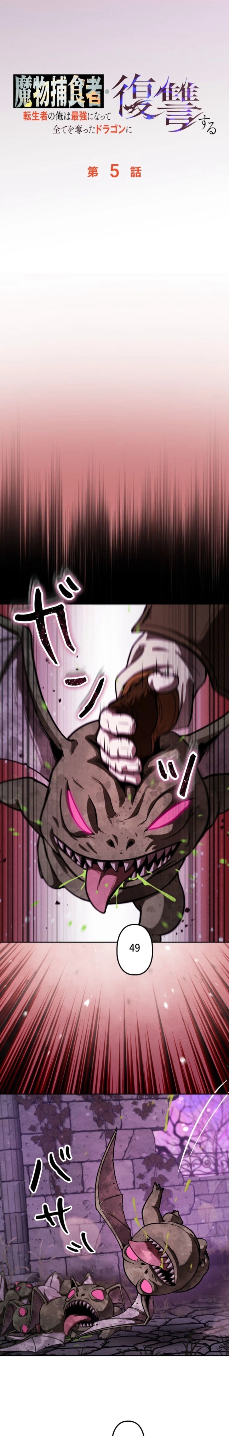 Dungeon Gourmet Chapter 5 page 16 - 