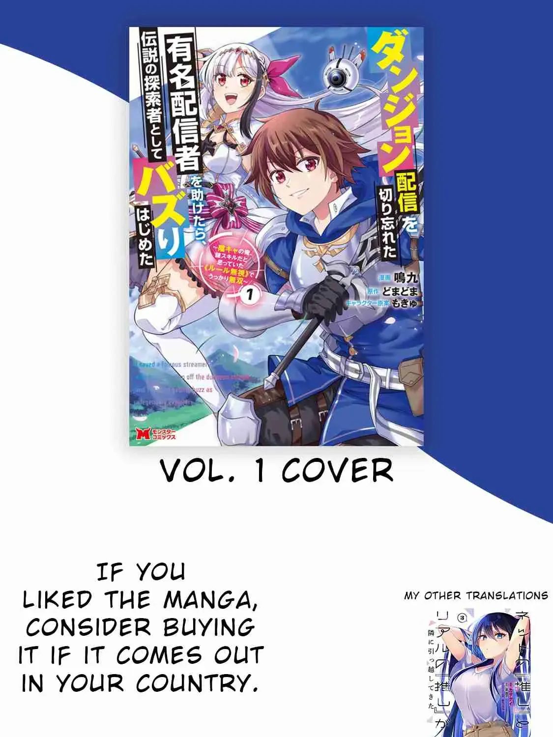 Dungeon Haishin wo Kiriwasurerta Yuumei Haishinsha wo Tasuketara, Densetsu no Tansakusha toshite Bazuri Hajimeta: Inkya no Ore, Nazo Skill da to Omotteita "Rule Mushi" de Ukkari Musou Chapter 0.1 page 33 - 
