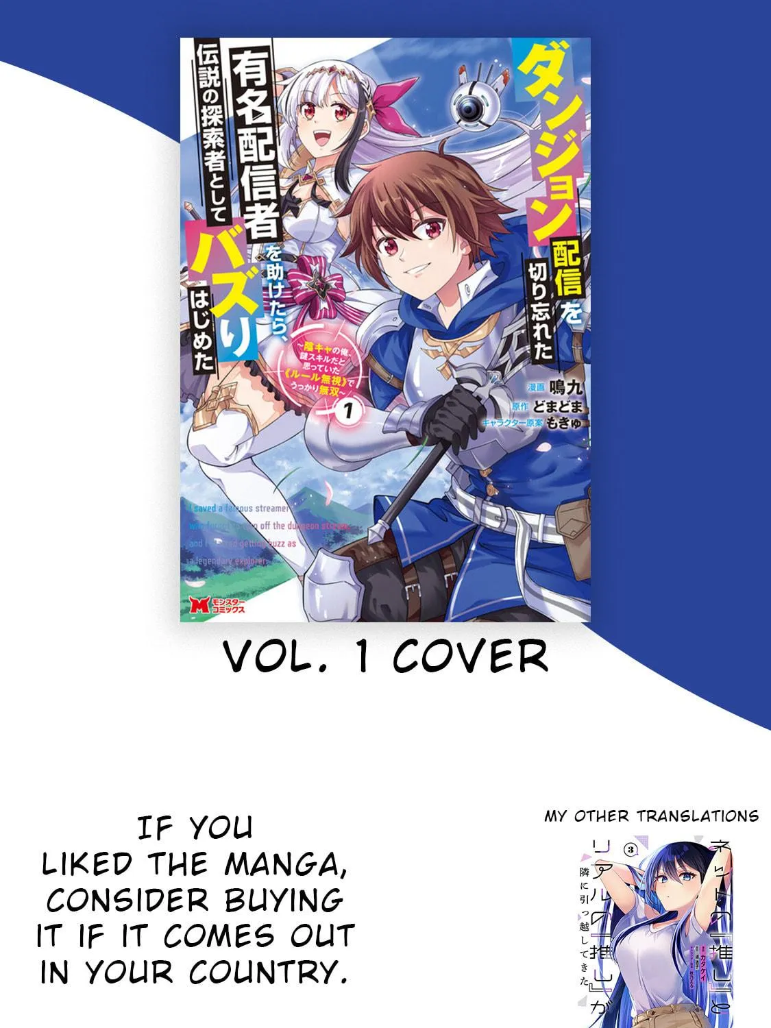 Dungeon Haishin wo Kiriwasurerta Yuumei Haishinsha wo Tasuketara, Densetsu no Tansakusha toshite Bazuri Hajimeta: Inkya no Ore, Nazo Skill da to Omotteita "Rule Mushi" de Ukkari Musou Chapter 1 page 33 - 