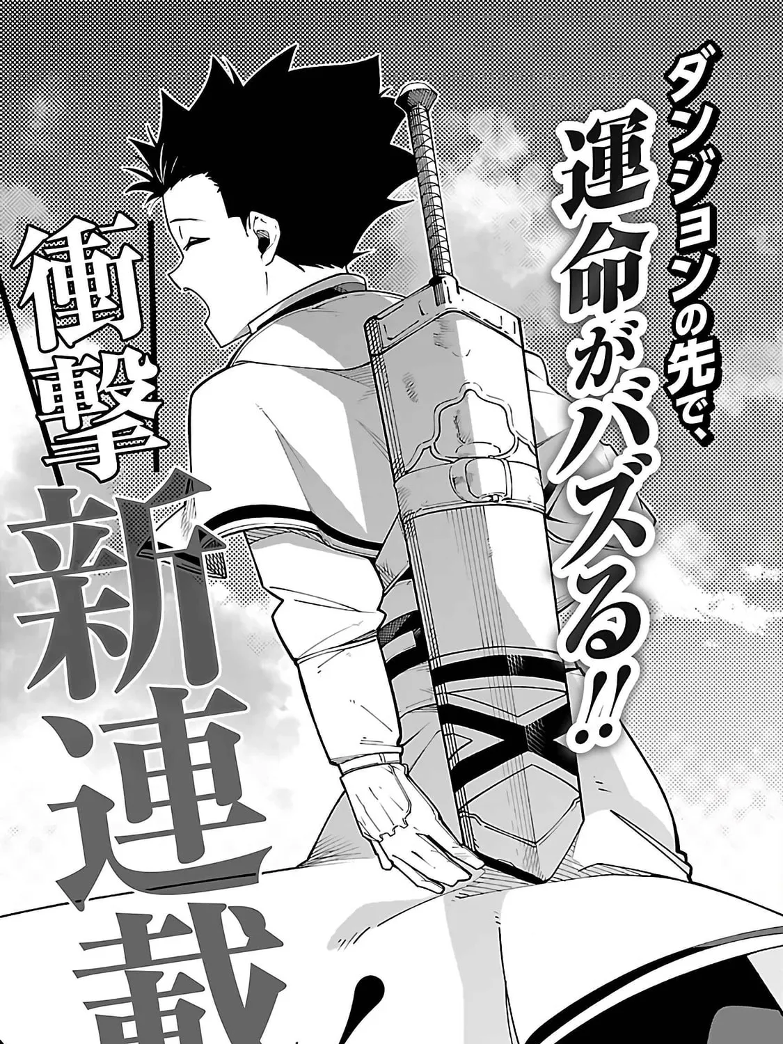 [Dungeon] Hitodasuke shitara, Shiran Toko de Bazutteta Kudan [Jikkyou] Chapter 1 page 12 - 