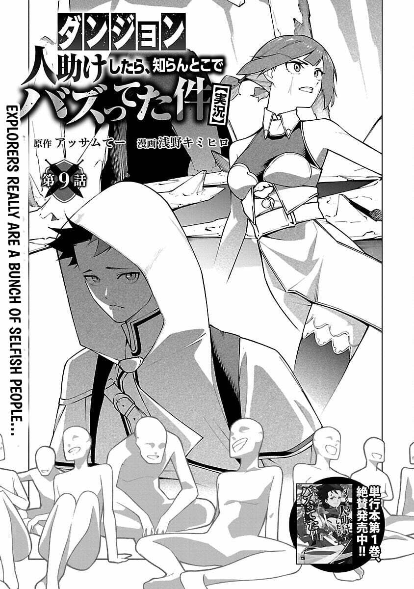 [Dungeon] Hitodasuke shitara, Shiran Toko de Bazutteta Kudan [Jikkyou] Chapter 9 page 4 - 