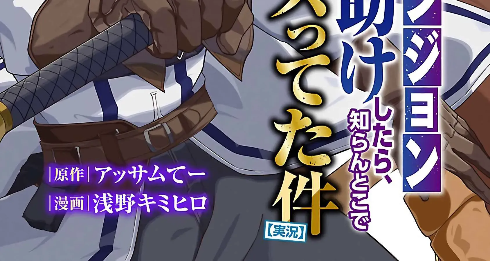 Dungeon” I Helped Someone and Went Viral Without Knowing It “Gameplay Chapter 1 page 3 - 