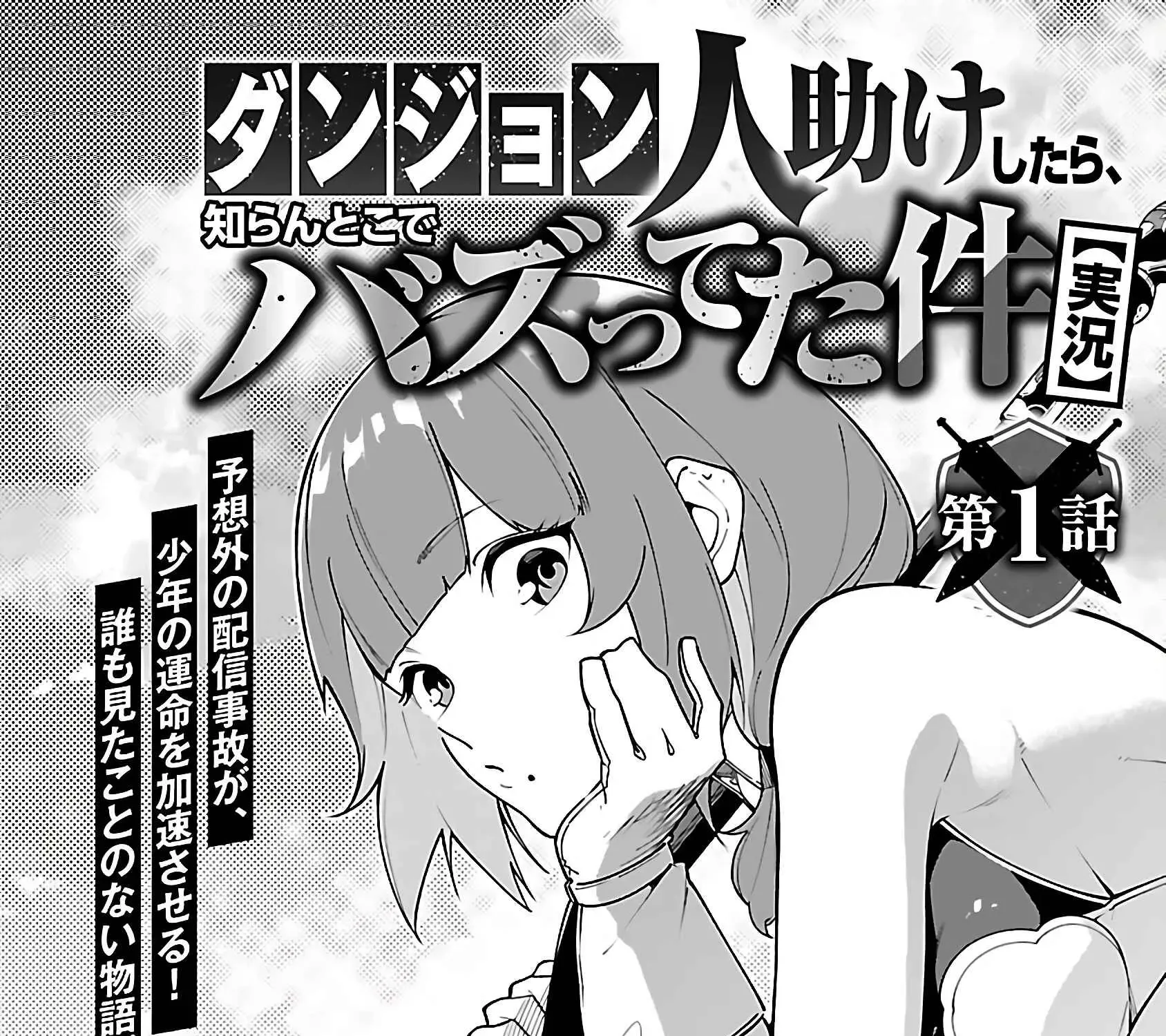 Dungeon” I Helped Someone and Went Viral Without Knowing It “Gameplay Chapter 1 page 10 - 