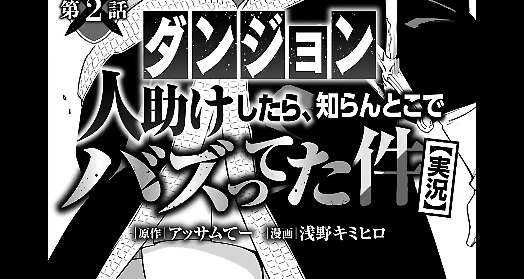 Dungeon” I Helped Someone and Went Viral Without Knowing It “Gameplay Chapter 2 page 15 - 