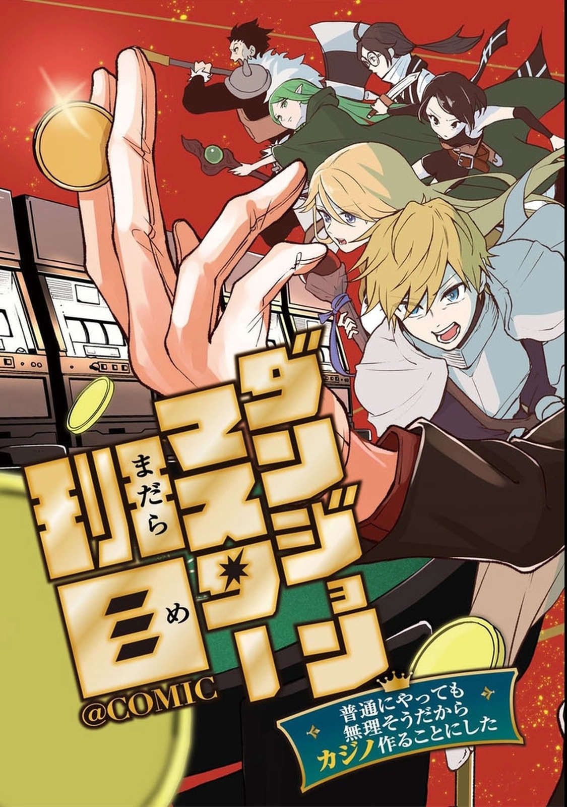 Dungeon Master Madarame: Playing by the Rules Wasn